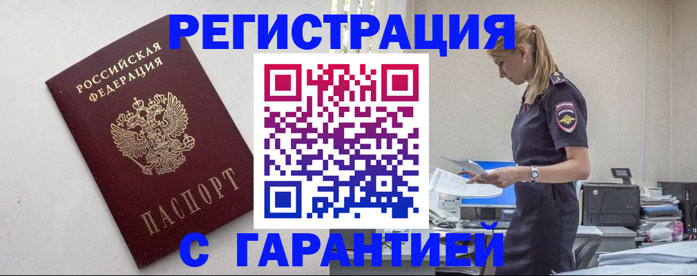 временная регистрация в Лабинске