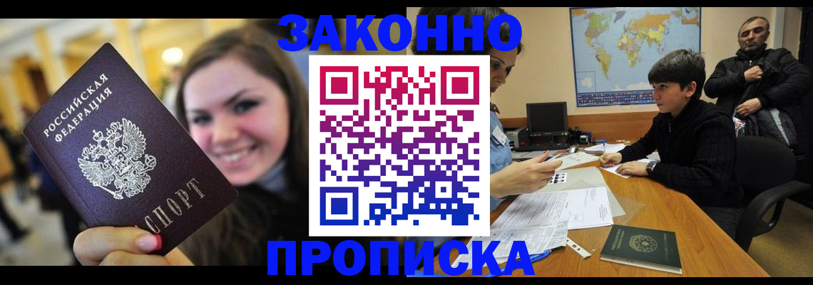 временная регистрация 2025 в Лабинске