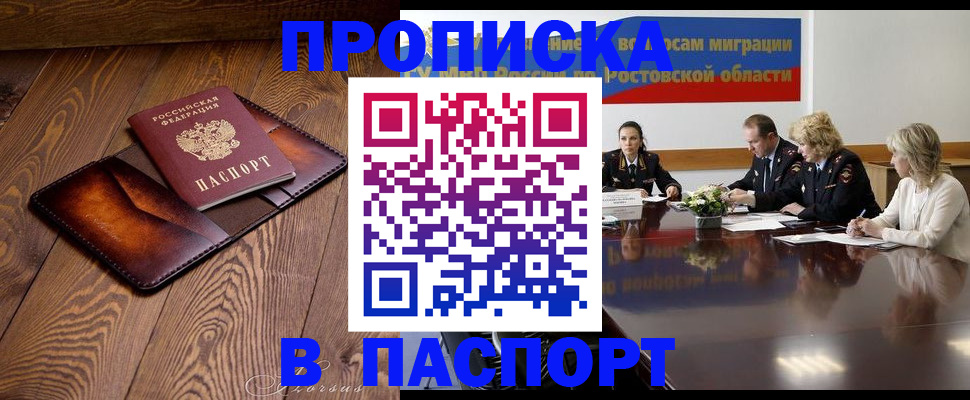 временная прописка в Лабинске