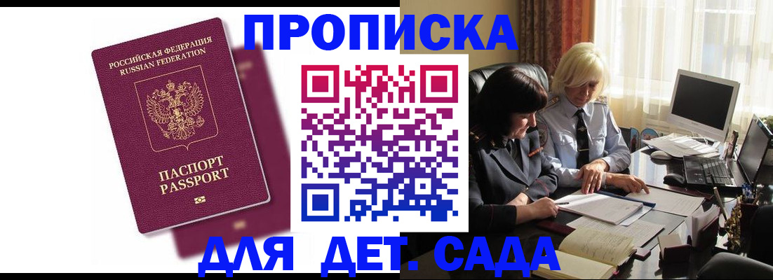 временная прописка в Лабинске