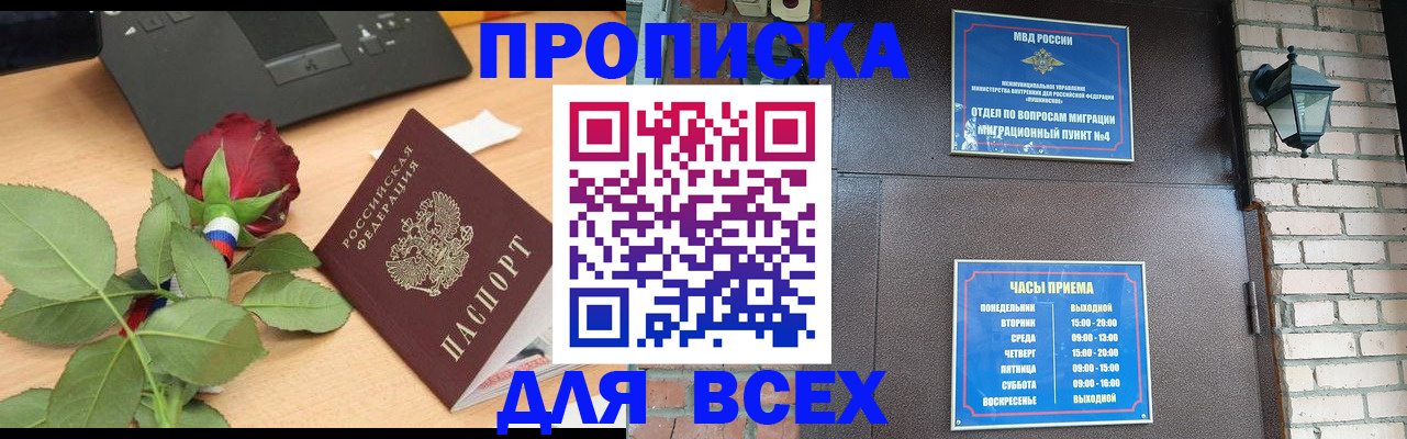 временная прописка в Лабинске