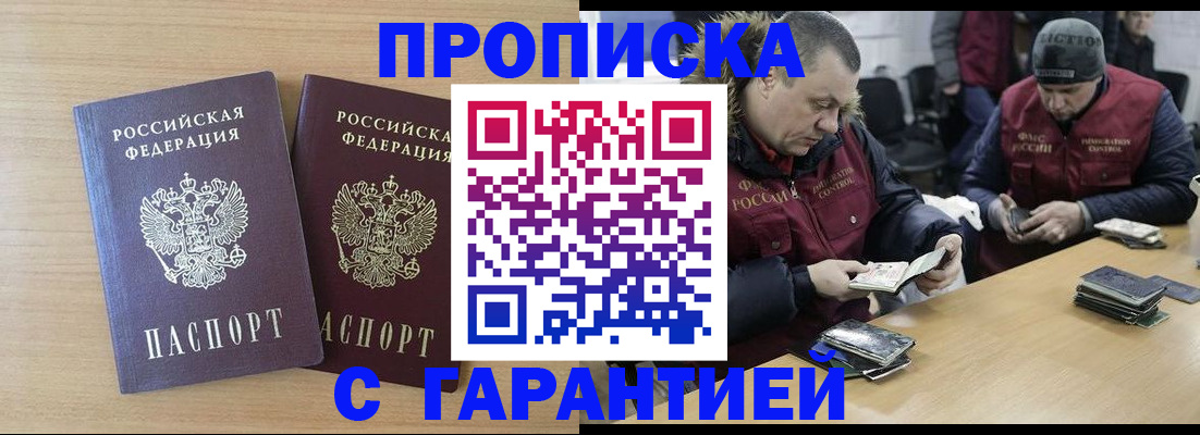 временная регистрация купить в Лабинске